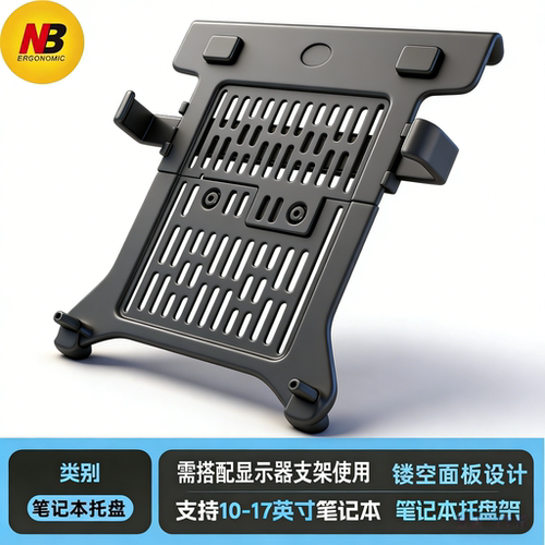 笔记本托架nb笔记本支架托盘