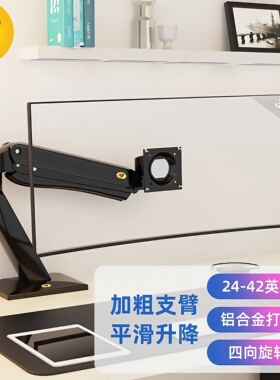 nb45 24-42寸 69cm超长拉伸 显示器支架 桌面增高架 15kg承重