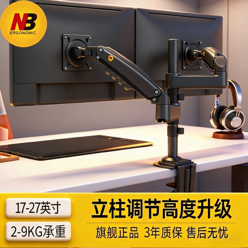 nb支架h180 显示器支架 桌面增高架上下左右拼接双屏支架nb机械臂