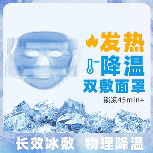 冰敷面罩双眼皮术后眼睛水肿神器冷敷眼脸部冰面罩冰袋热敷护眼贴
