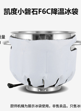 厨师机冰袋烘焙面团奶油凯度小磐石F6C冰桶降温冰袋打发出膜