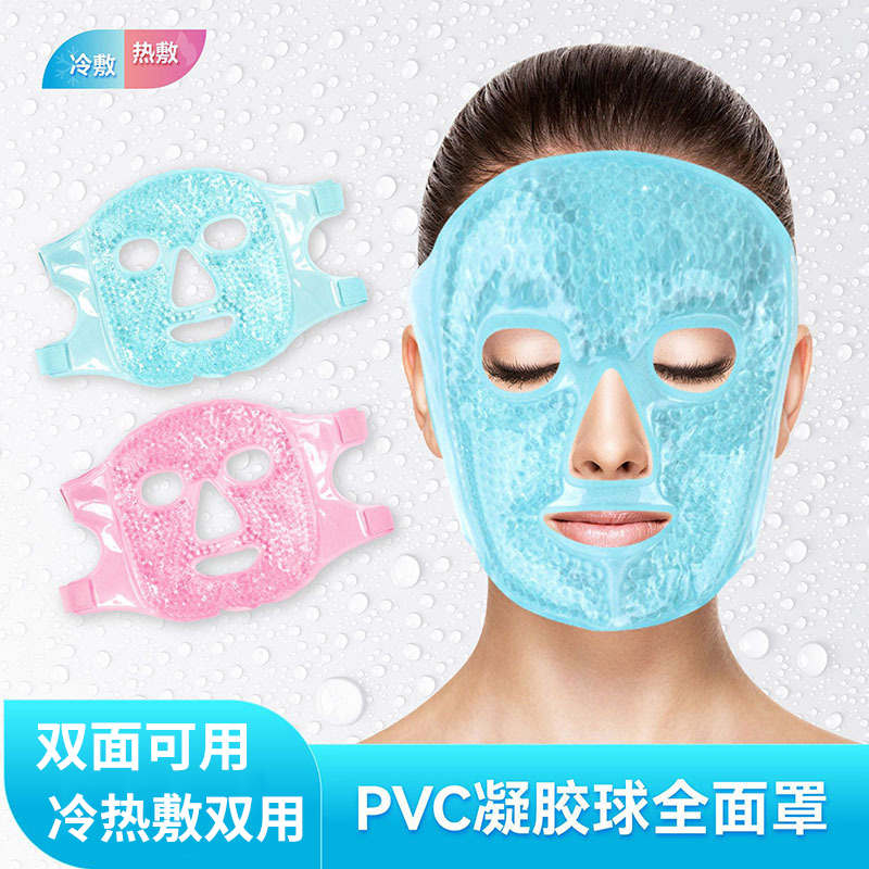 冷热凝胶面罩夏季PVC冷热敷面罩