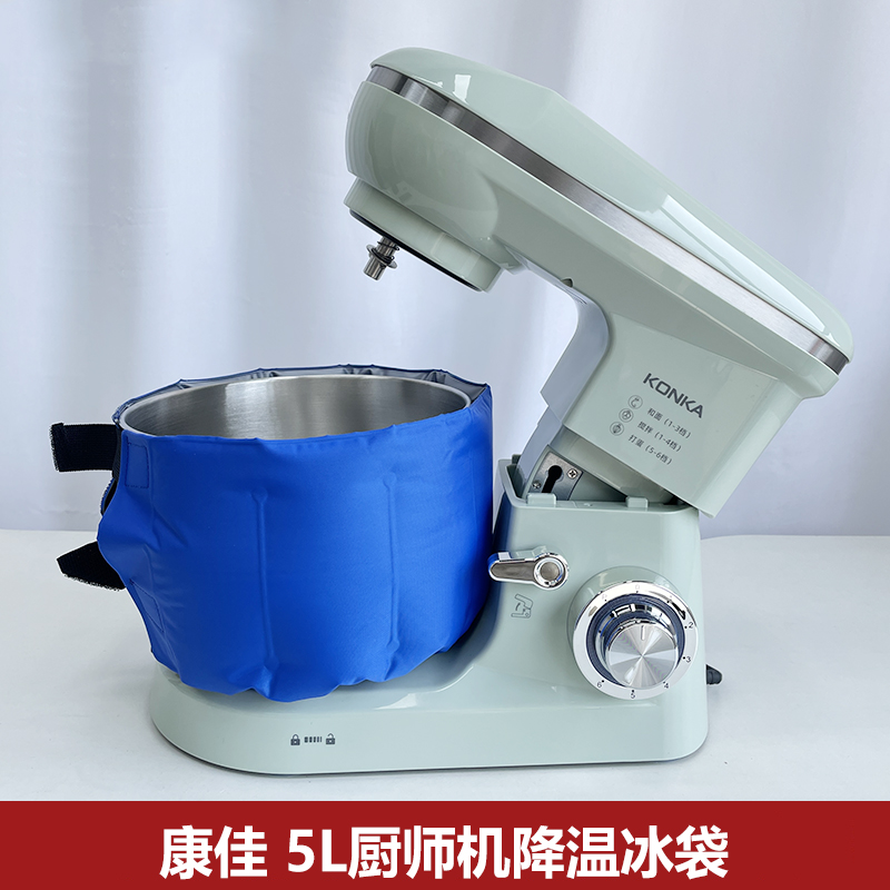 康佳厨师机冰袋5L冰桶降温烘焙奶油打发揉面出膜冰袋