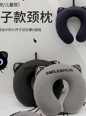 简约现代亲子款记忆棉u型枕阳离子慢回弹差旅护颈枕