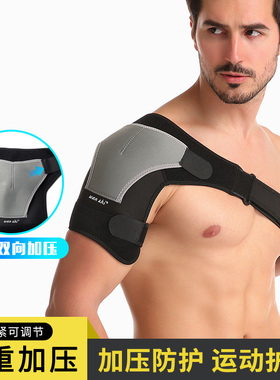 护肩运动男防护型加压左右肩可调加工节拉伤举重固定绑带