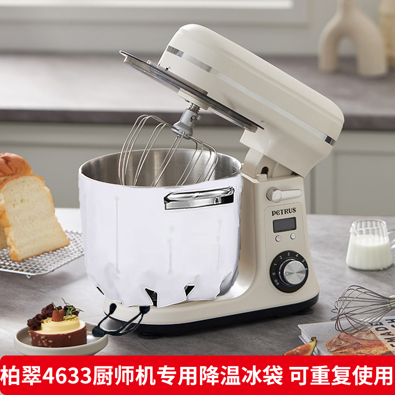 柏翠4633厨师机专用降温冰袋双把手烘焙揉面打发奶油冷敷