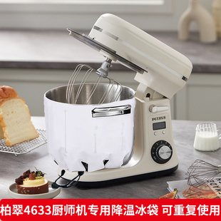 柏翠4633厨师机专用降温冰袋双把手烘焙揉面打发奶油冷敷