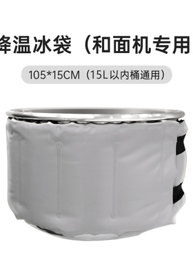 家用商用和面机降温冰袋搅面揉面团厨师机冷敷袋烘焙打发冰袋