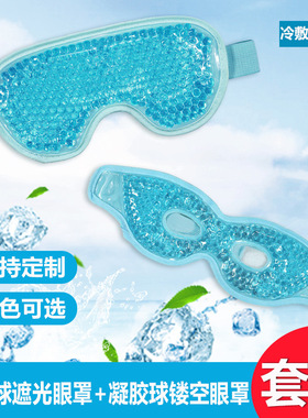 冷热敷眼罩睡眠遮光冰袋眼罩缓解眼部疲劳冰敷眼罩睡眠遮光冰袋