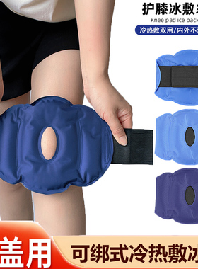 冰敷膝盖关节降温消肿可绑式运动护膝冷敷热敷垫重复使用冰袋