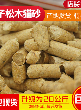 东北松木猫砂除臭抑菌猫沙