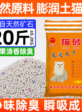 沙海膨润土猫砂活性炭矿砂低尘结团快除臭猫沙猫咪宠物用品20斤