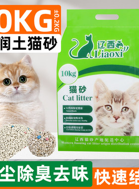 辽西猫砂10kg除臭膨润土猫砂包邮