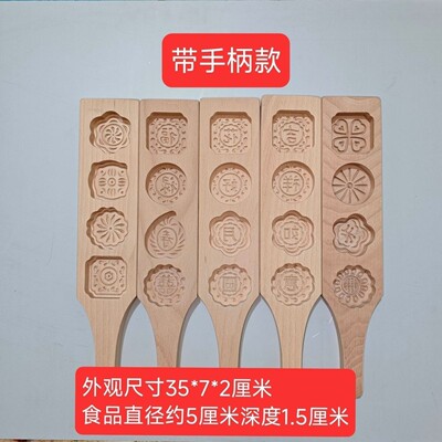 带柄月饼烘焙木质模具做糯米粑粑模具桃酥南瓜饼冰皮巧果桃酥模具