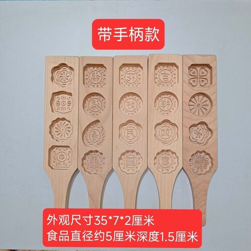 带柄月饼烘焙木质模具做糯米粑粑模具桃酥南瓜饼冰皮巧果桃酥模具