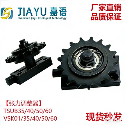 带惰轮链条张力调整器TSUB35/TSUB40/TSUB50/TSUB60链轮组件VSK01