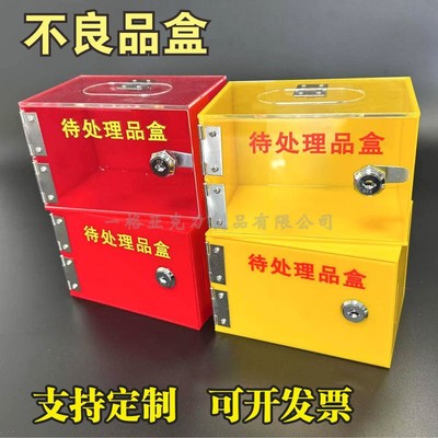 工厂车间不良品盒方便收纳管理