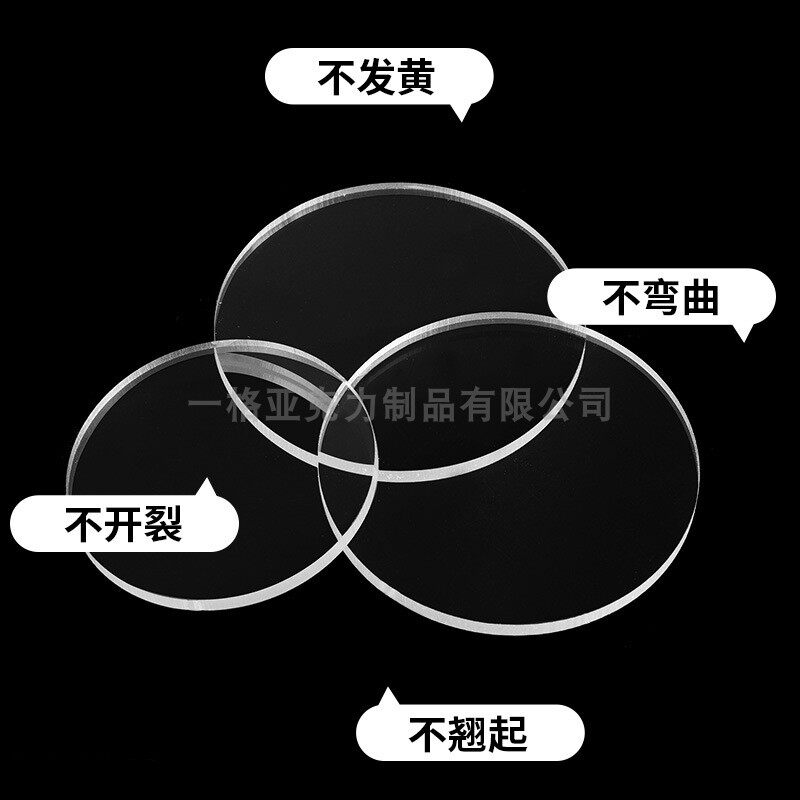定制圆形亚克力片高透明亚克力圆片圆板圆盘咕卡手办钟表面鱼缸盖