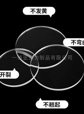 定制圆形亚克力片高透明亚克力圆片圆板圆盘咕卡手办钟表面鱼缸盖
