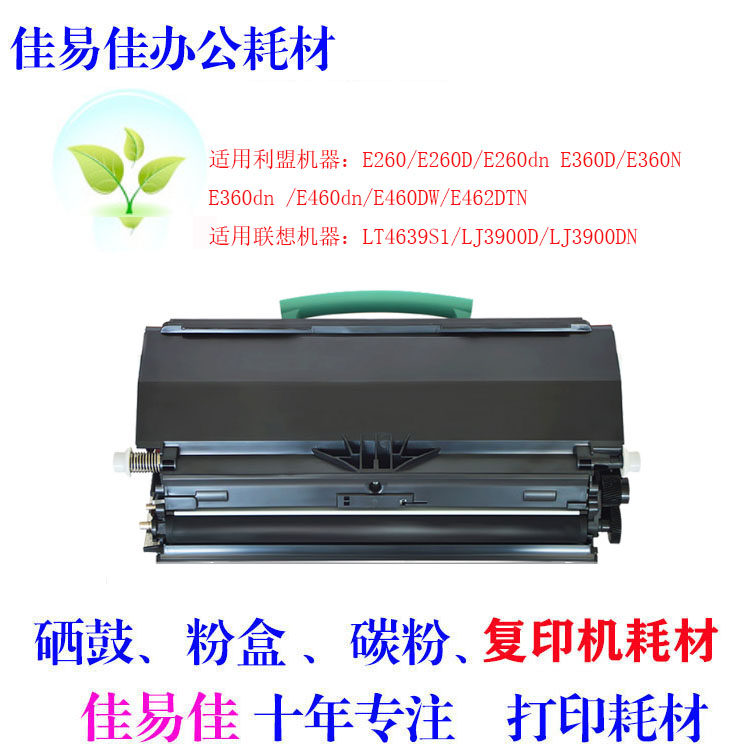 适用利盟E260粉盒E260DN墨粉仓E360D E360N E460dn E460dw