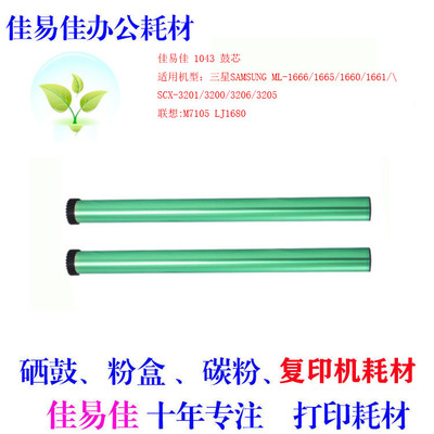 适用三星MLT-D1043S鼓芯SCX-3201G 3201 3200 ML 1666 1676 鼓芯