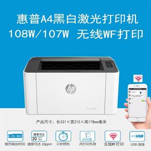 1008办公黑白激光打印机17W 惠普打印机家用小型手机wifi无线108W