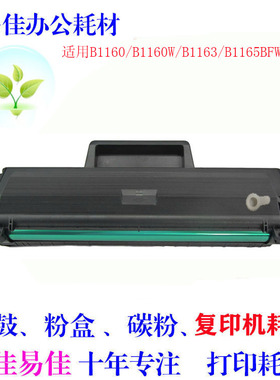 易加粉 适用于戴尔B116X硒鼓 B1160 B1160w B1165nfw B1163硒鼓