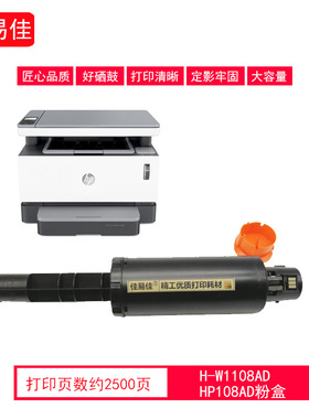 适用 惠普 1108a 粉盒 W1108AD 碳粉盒 1109a硒鼓 NS1020c S1020