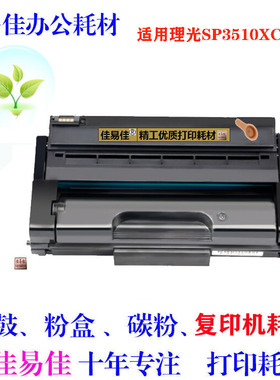 适用理光 SP3510DN 硒鼓 SP3500SF 3510DN 3500N 3510SF 硒鼓