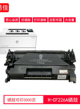 适用惠普HP26a硒鼓CF226a Pro M402dn dne M402 426 426 426 硒鼓