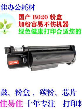 佳易佳 适用兄弟N-B020粉盒DCP-B7530DN B7500D  B7720DN 墨粉盒