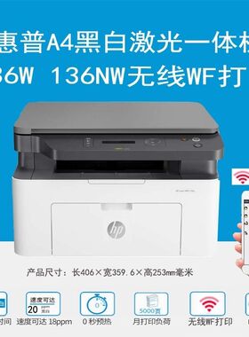 二手惠普136W打印机9成新激光打印复印扫描一体机硒鼓全  136wm