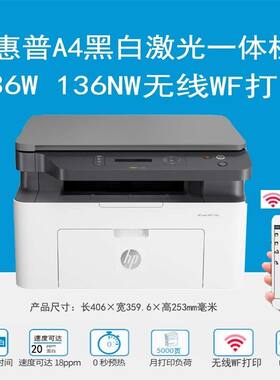 二手惠普136W打印机9成新激光打印复印扫描一体机硒鼓全  136wm