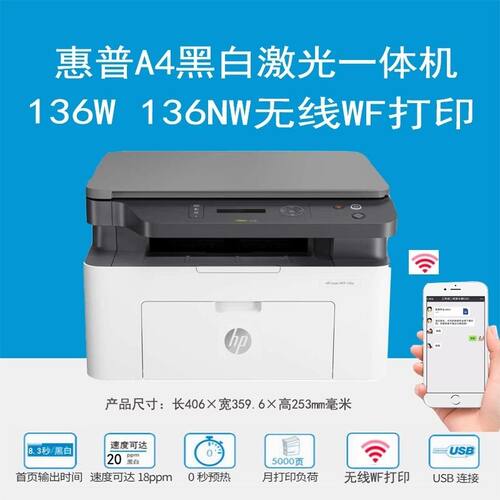 二手惠普136W打印机9成新激光打印复印扫描一体机硒鼓全  136wm