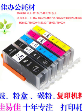 适用佳能 TS5020 TS6020 TS8020 TS9020 MG6821 G5720 7720 墨盒