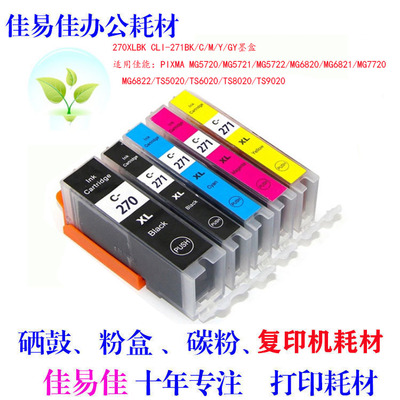适用佳能 TS5020 TS6020 TS8020 TS9020 MG6821 G5720 7720 墨盒