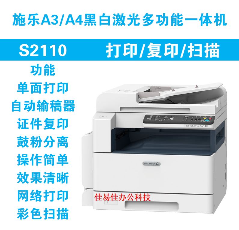 富士施乐S2110 2011 1810 二手打印复印a3a4多功能一体机双面网络