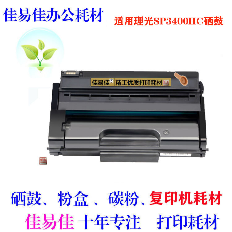 适用 理光 SP 3400LC型墨粉盒 3400 3500 SF N 3410 3510 DN 硒鼓