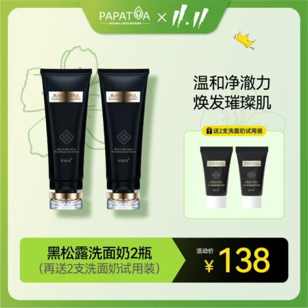 UAU黑松露焕颜洗面奶120g