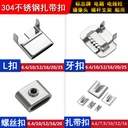 304不锈钢扎扣L型打包扣牙扣电线杆抱箍标志牌设备箱交通标牌扣