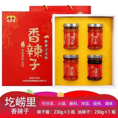 陕西吴堡特产仡佬里香辣子辣椒酱礼盒230g*4瓶礼盒