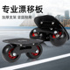 分体滑板极限运动二代活力板蛇板漂移板成人儿童四轮代步刷街冲浪