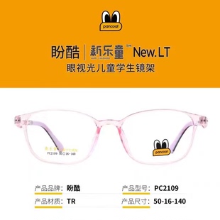 盼酷pancoat2109眼科推荐儿童学生TR超轻男女平光近视全框眼镜架