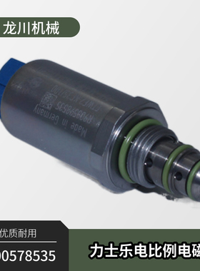 挖掘机配件零件力士乐电比例电磁阀R900578535
