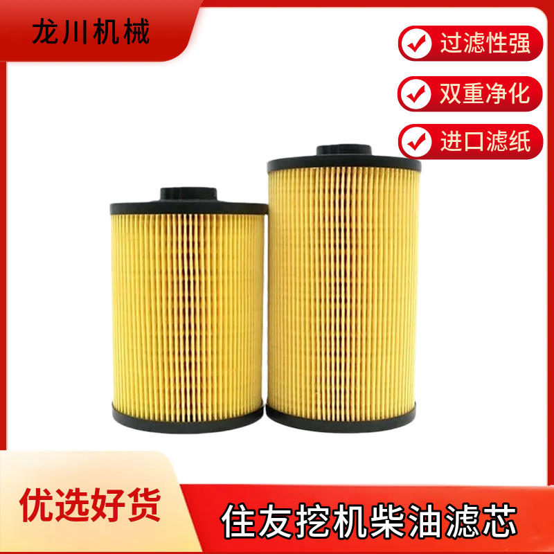 挖掘机住友130/200a5/210a5/240/350发动机柴油滤芯 挖机保养配件