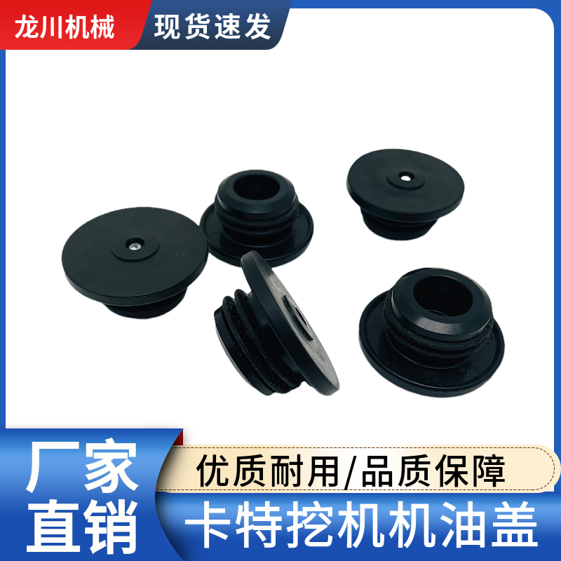 挖掘机卡特120 200B 320 312 329 330C D V1V2机油盖发动机胶盖子