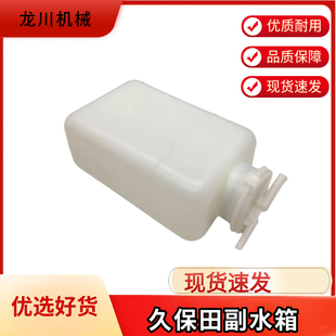 挖掘机配件久保田U15/17微挖副水箱小水箱塑料水壶 挖机副水壶盖