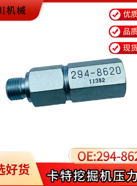 卡特C9挖掘机323 336D柴油回油单向阀压力阀369-6662/294-8620