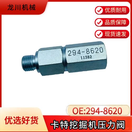 卡特C9挖掘机323 336D柴油回油单向阀压力阀369-6662/294-8620