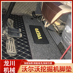 290 沃尔沃挖机脚垫 240 210 360B内饰驾驶室用品 挖掘机配件EC55